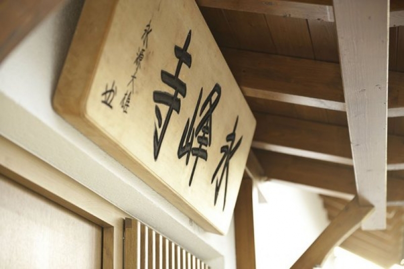 Eingangsportal Eiho-Ji ZenHaus