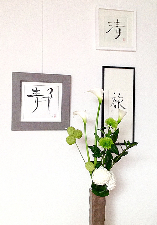 Nin - Kalligraphie von Misayo Kawashima